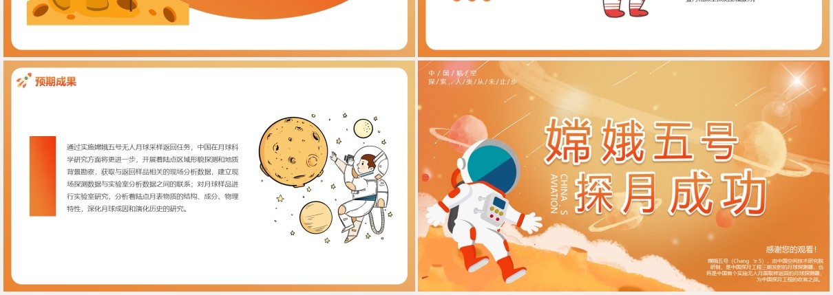 黄色卡通航天航空嫦娥五号动态PPT模板