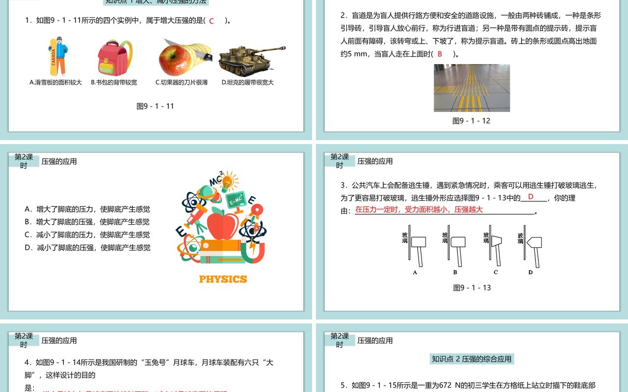 部编版八年级物理下册压强的应用课件PPT模板