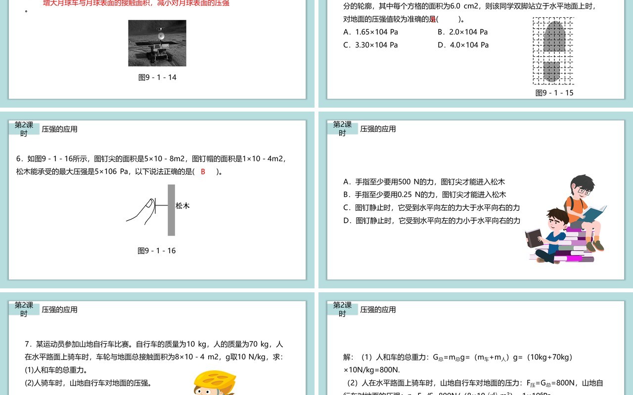 部编版八年级物理下册压强的应用课件PPT模板