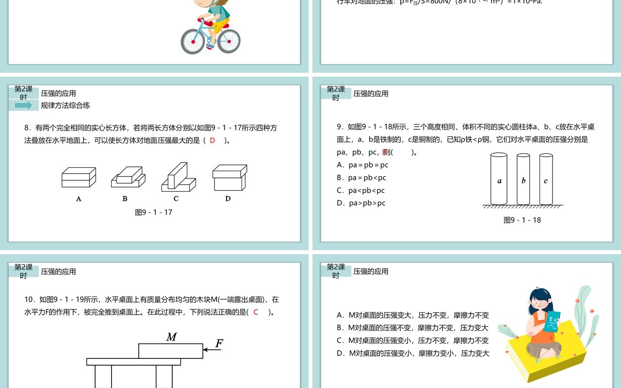 部编版八年级物理下册压强的应用课件PPT模板