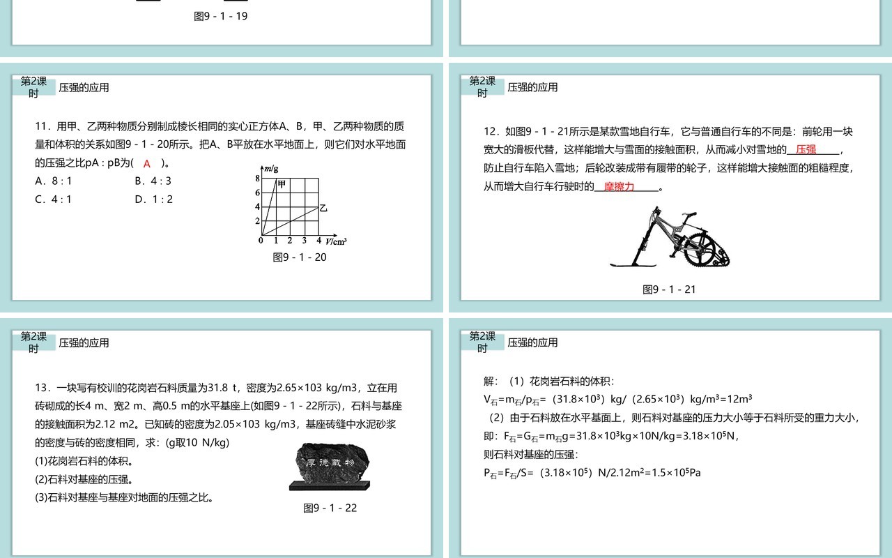 部编版八年级物理下册压强的应用课件PPT模板