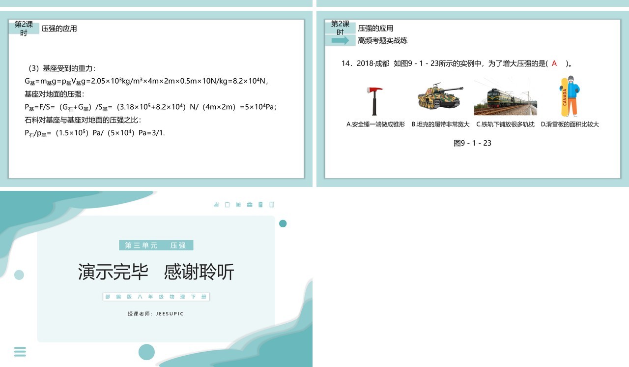 部编版八年级物理下册压强的应用课件PPT模板