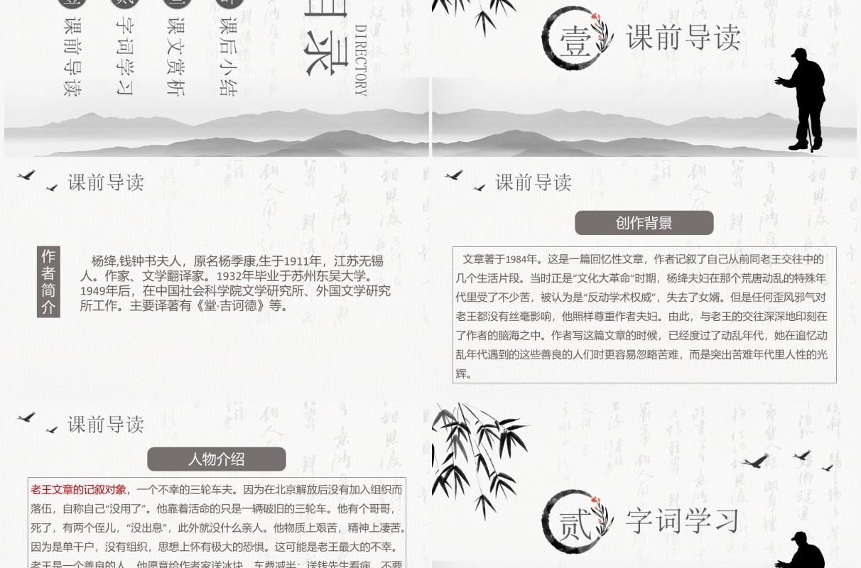 部编版七年级语文下册老王课件PPT模板