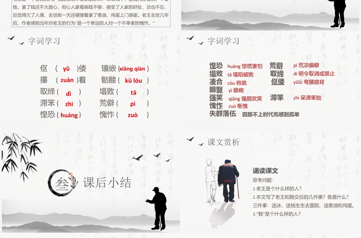 部编版七年级语文下册老王课件PPT模板