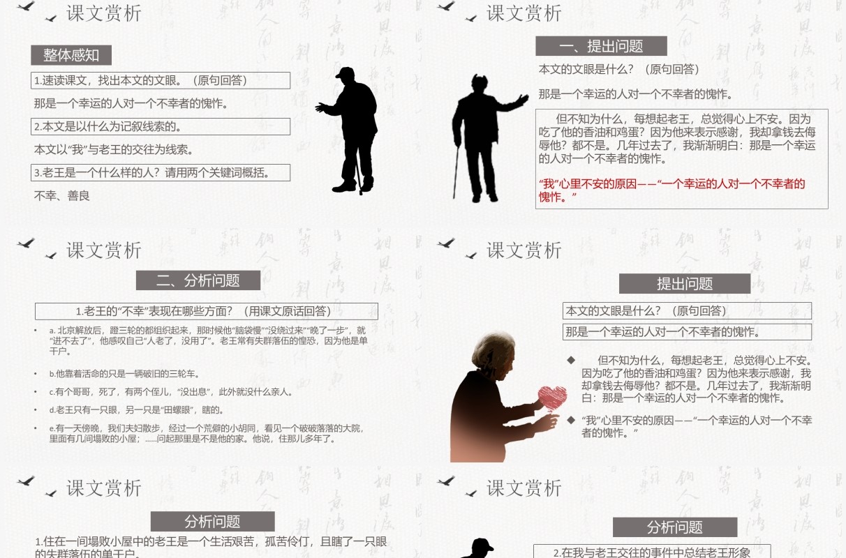 部编版七年级语文下册老王课件PPT模板