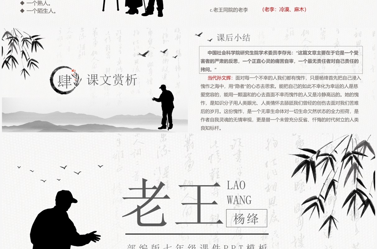 部编版七年级语文下册老王课件PPT模板