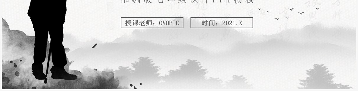 部编版七年级语文下册老王课件PPT模板