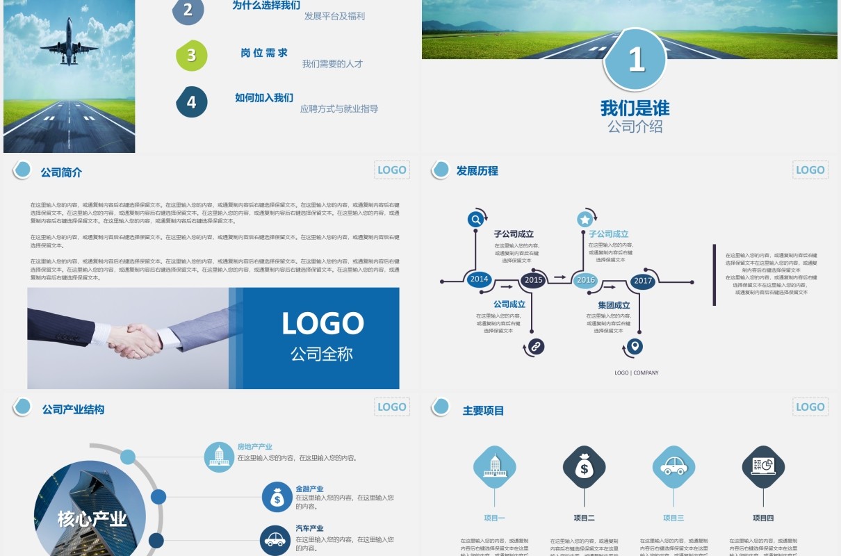 梦想启航企业招聘宣传介绍PPT模板
