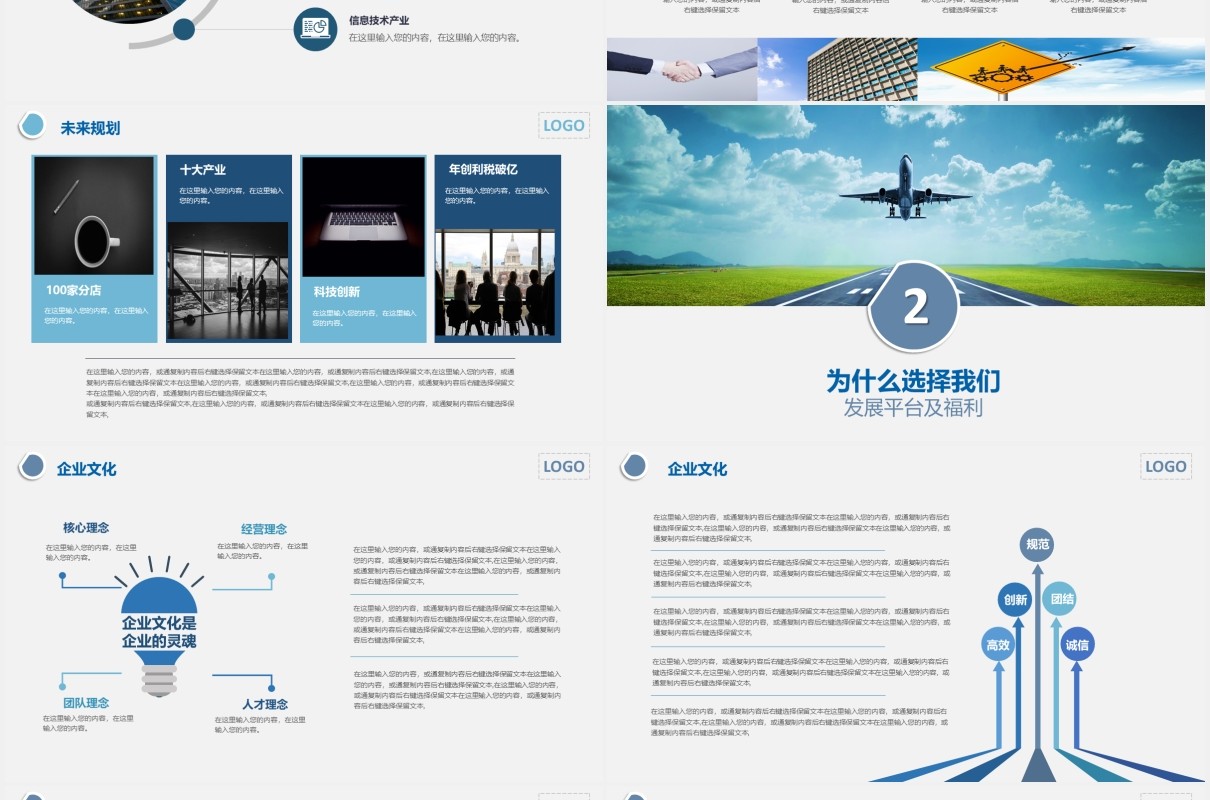 梦想启航企业招聘宣传介绍PPT模板