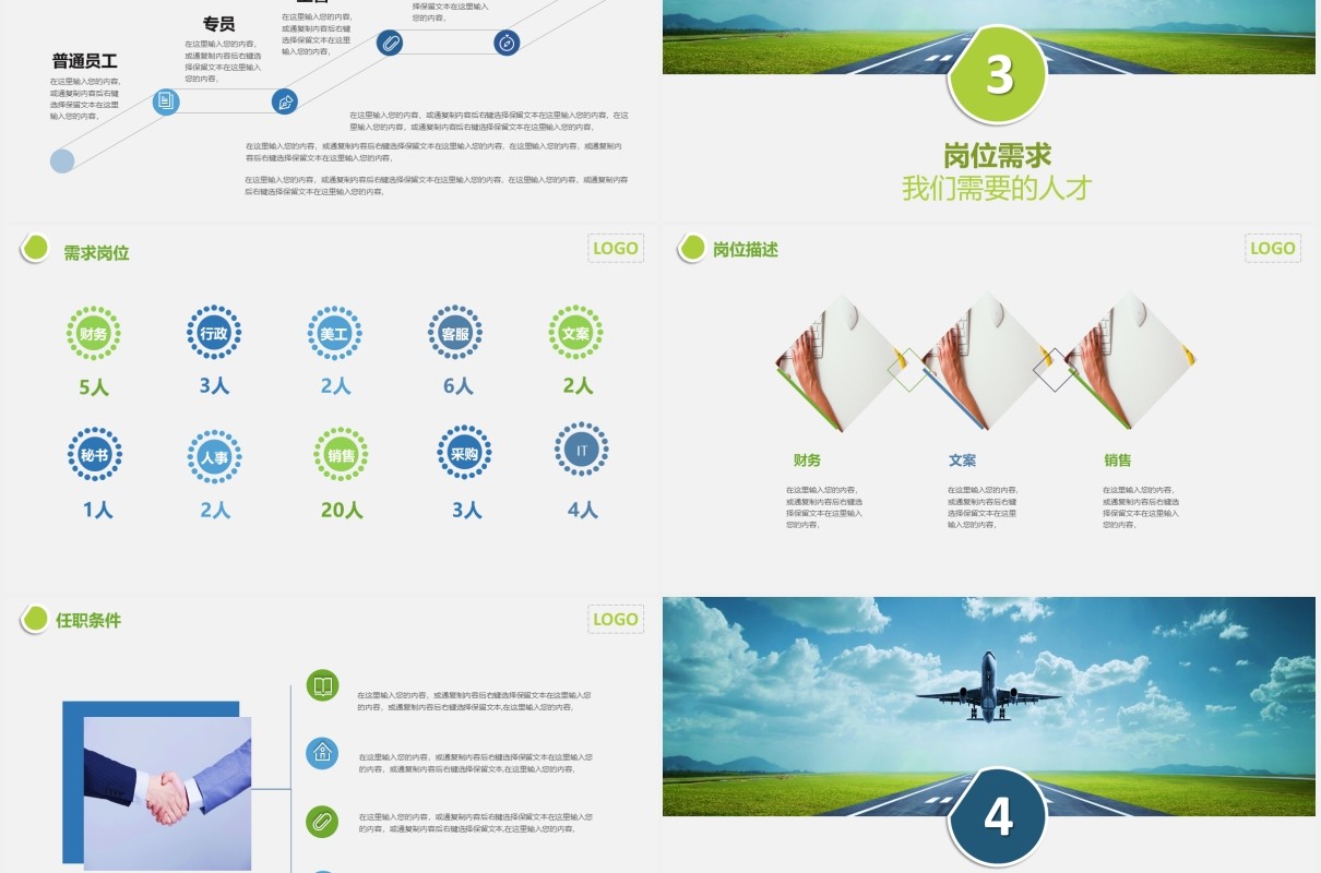 梦想启航企业招聘宣传介绍PPT模板