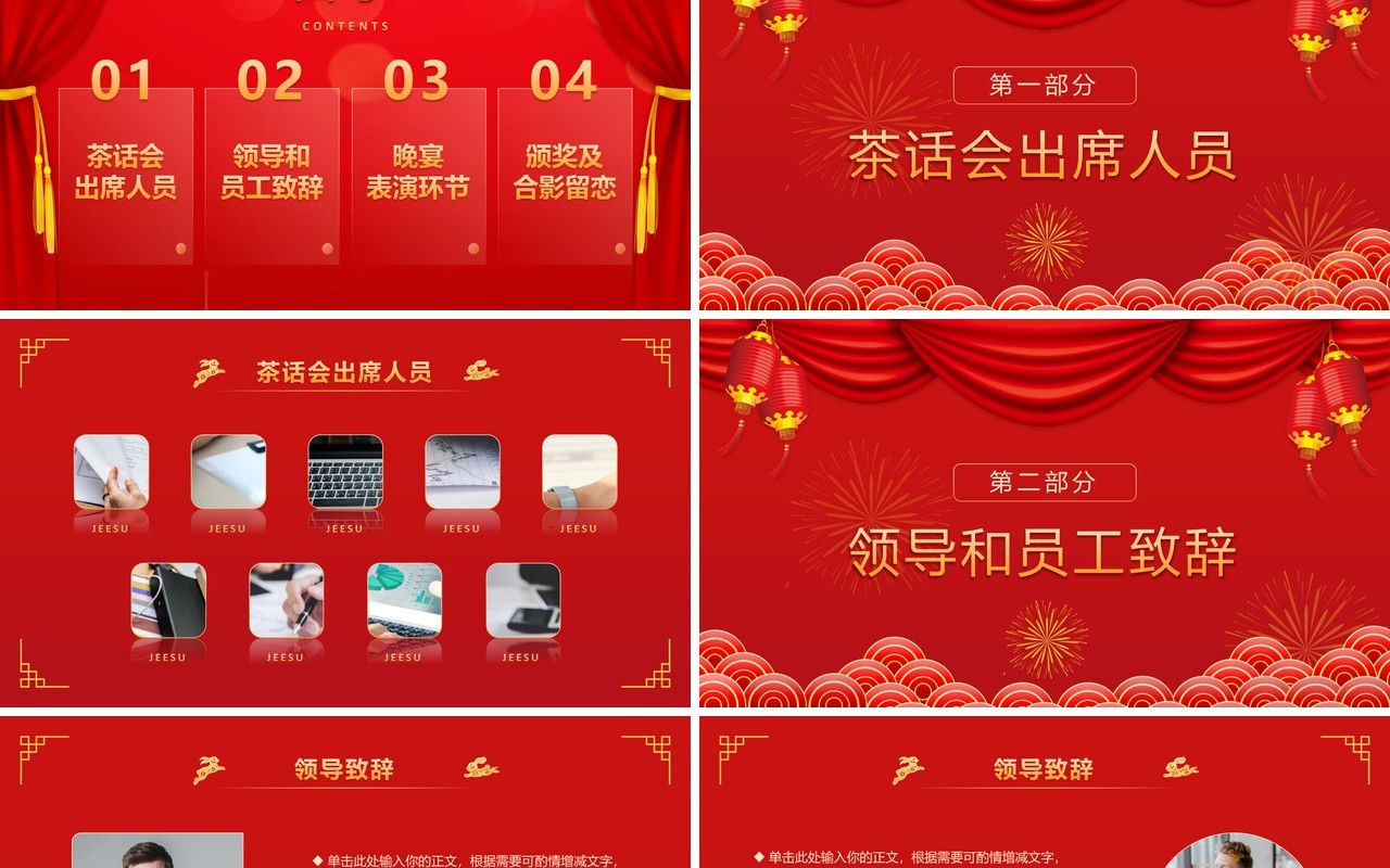 红色中国风2023公司新春茶话会PPT模板