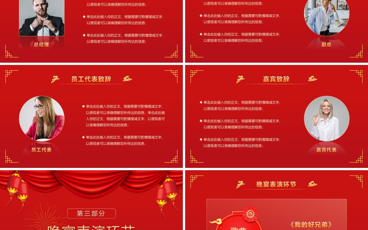 红色中国风2023公司新春茶话会PPT模板