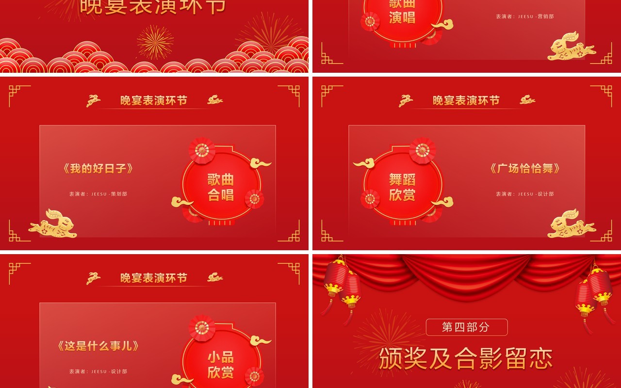 红色中国风2023公司新春茶话会PPT模板