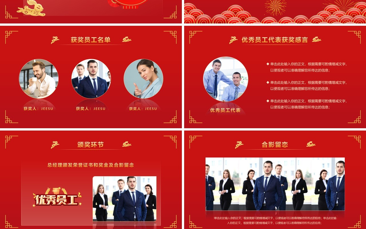 红色中国风2023公司新春茶话会PPT模板