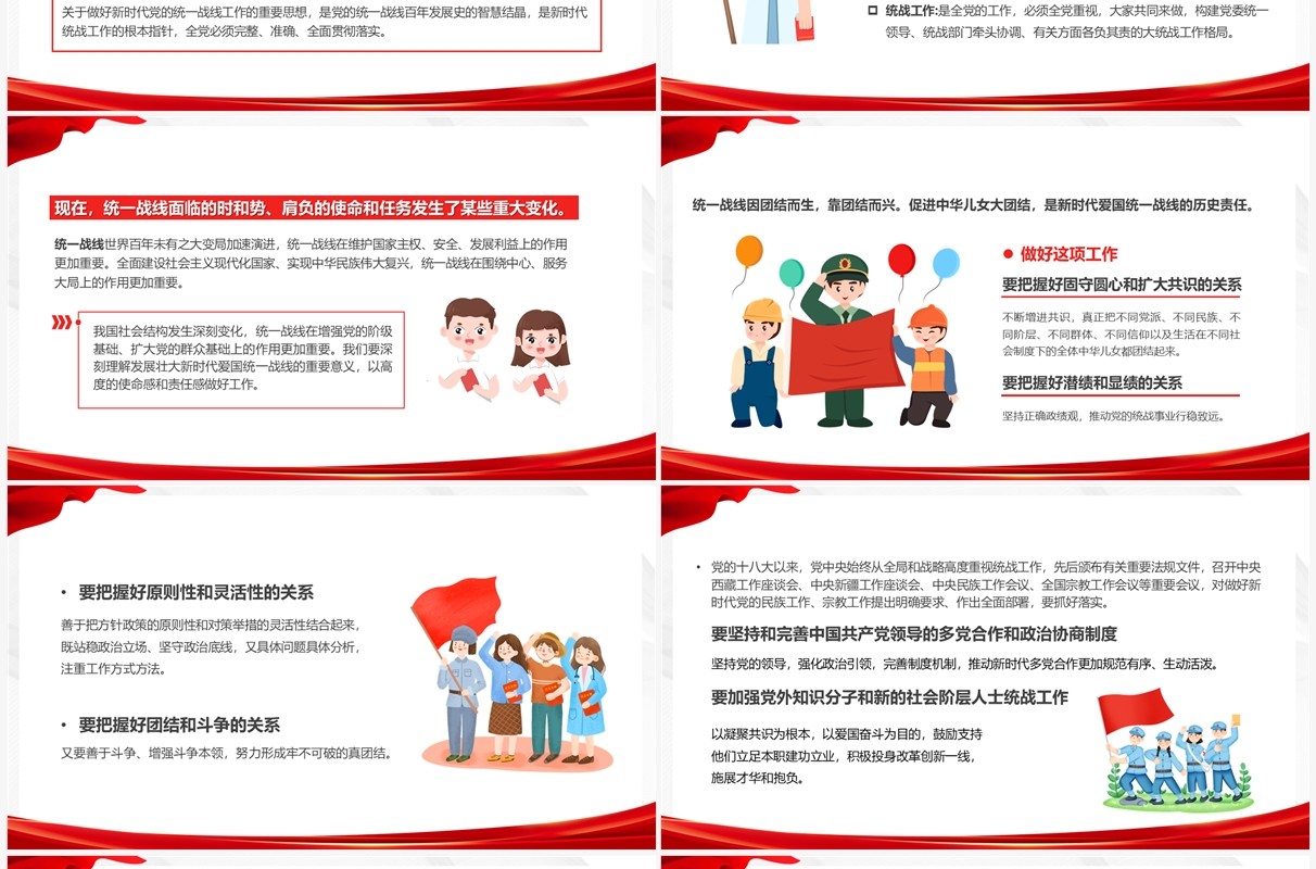 中央统战工作会议讲话精神PPT模板