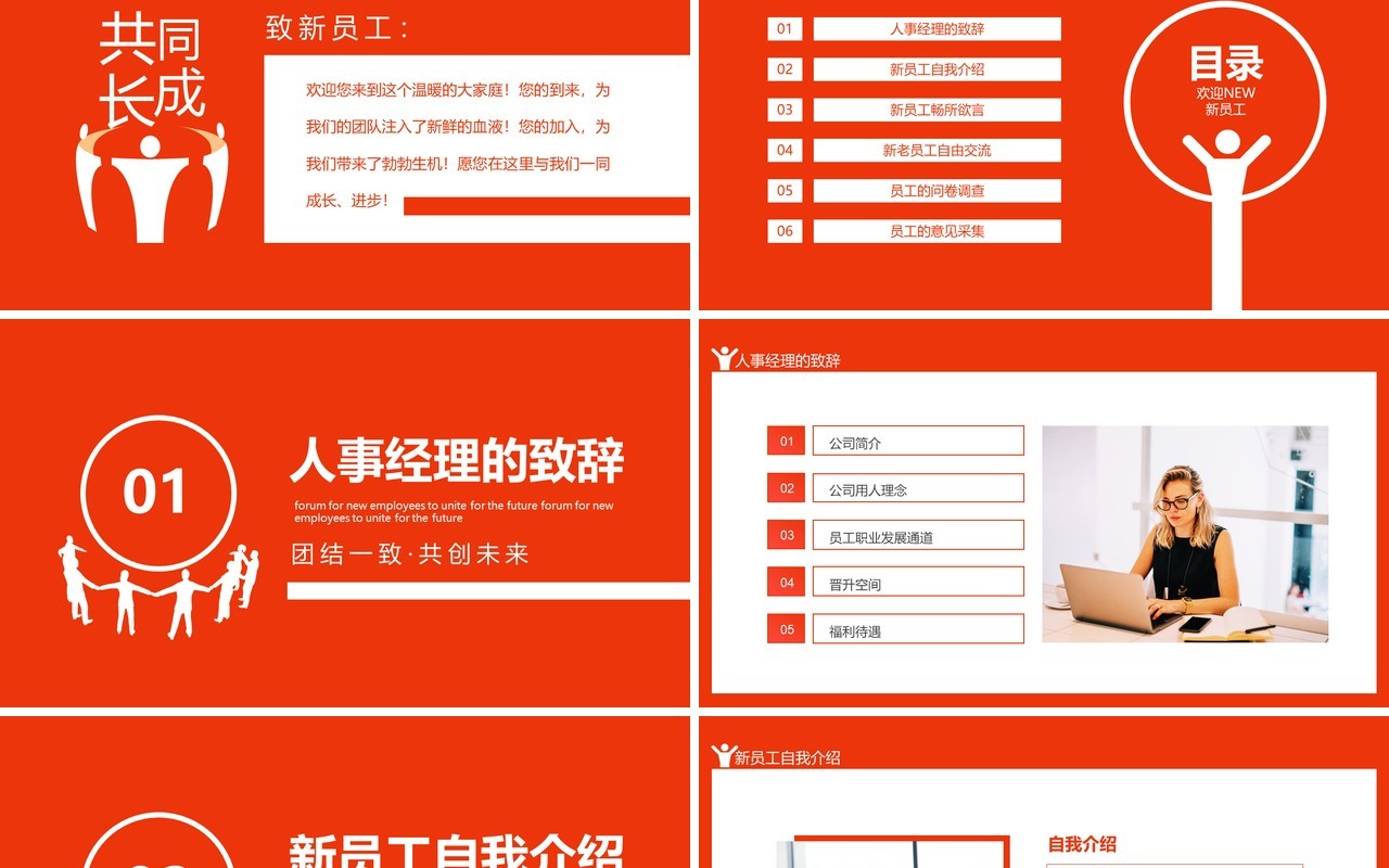 团结一致共创未来新员工座谈会动态PPT模板