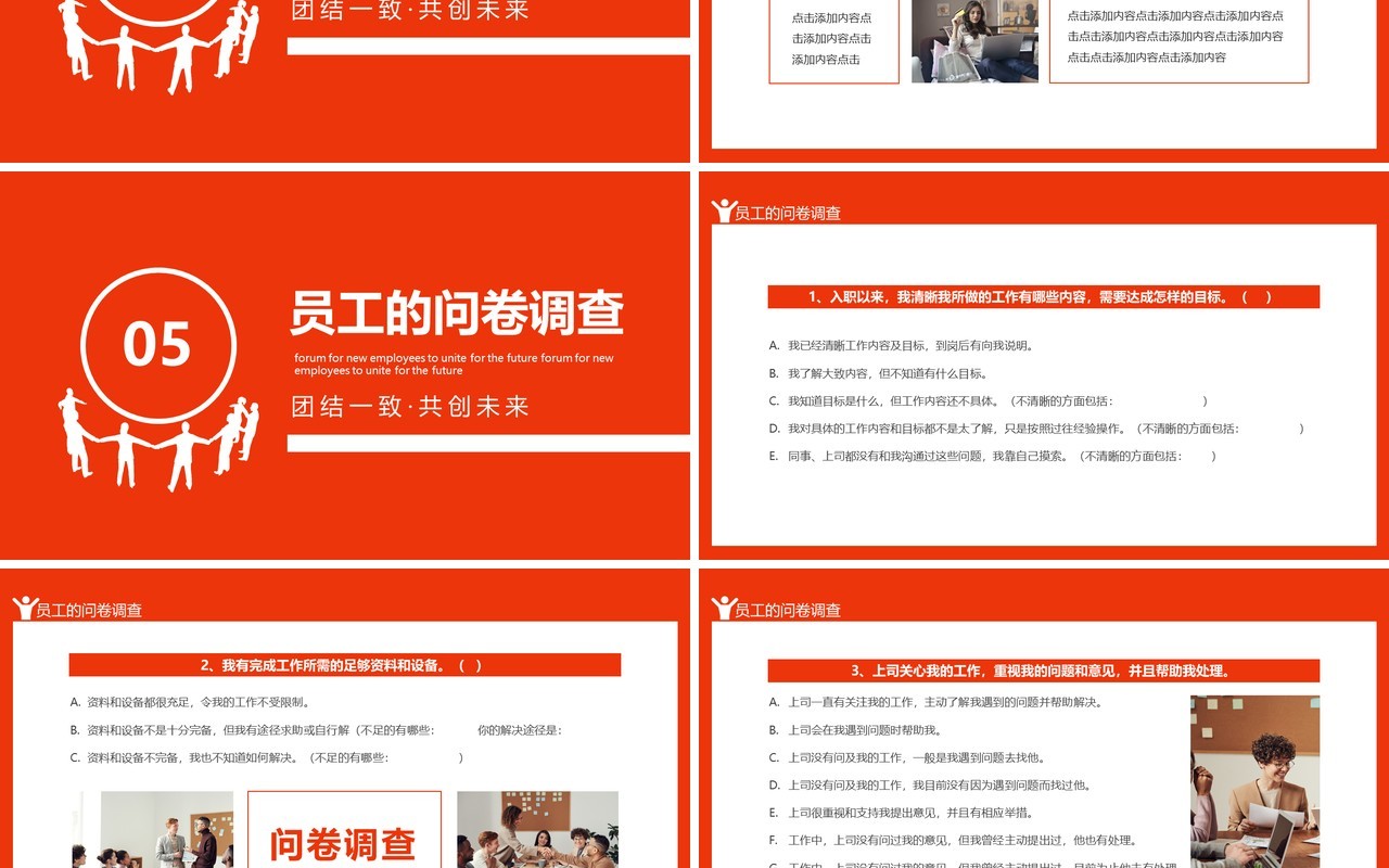 团结一致共创未来新员工座谈会动态PPT模板