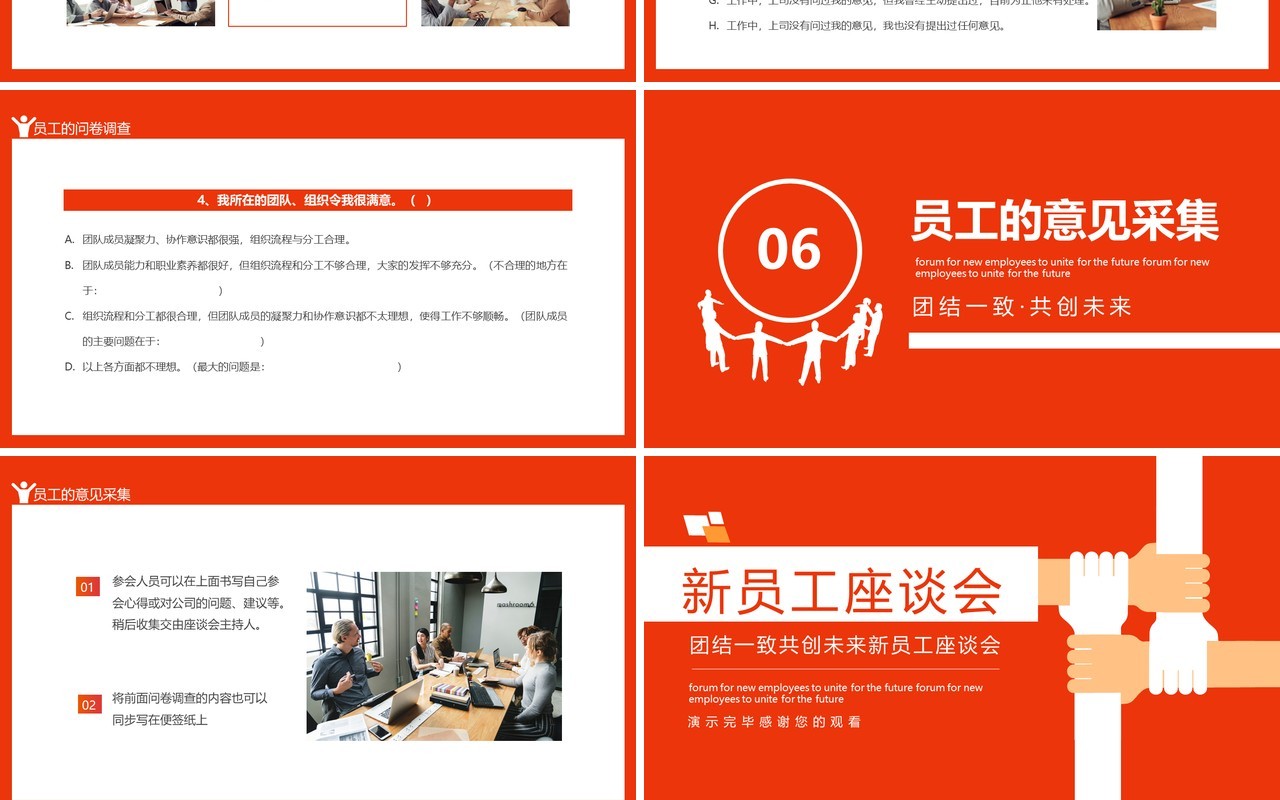 团结一致共创未来新员工座谈会动态PPT模板