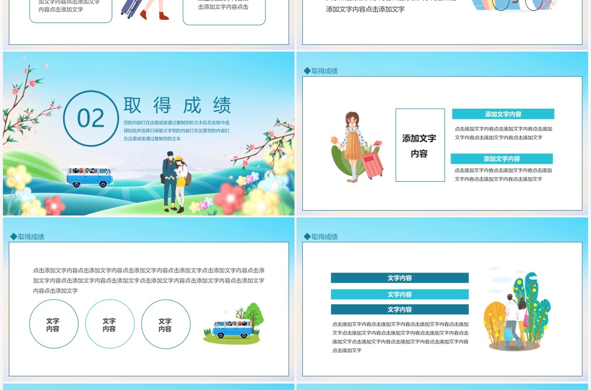 研学旅行心怀梦想诗和远方动态PPT模板