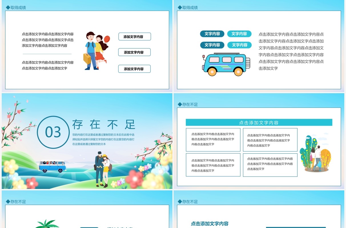研学旅行心怀梦想诗和远方动态PPT模板