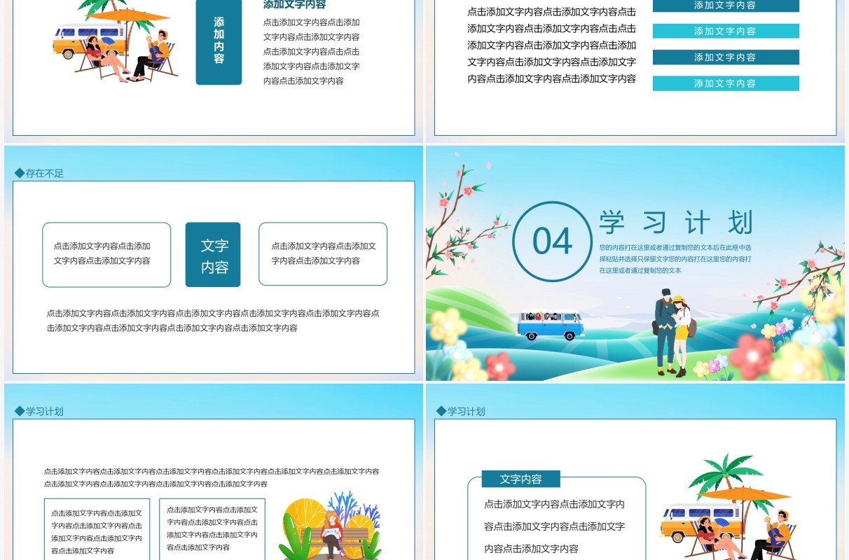 研学旅行心怀梦想诗和远方动态PPT模板