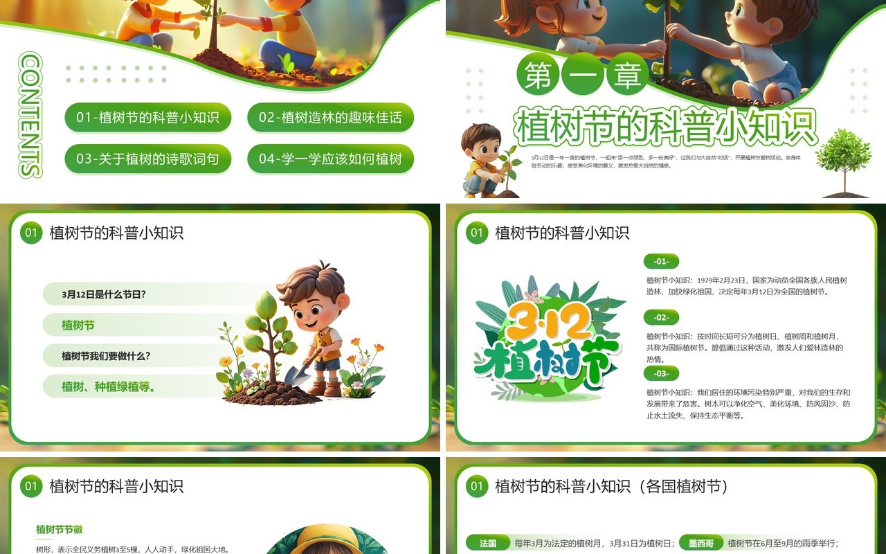 绿色插画风幼儿园植树节PPT模板