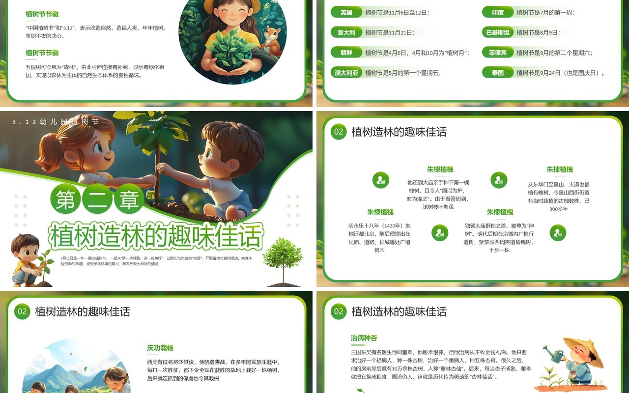 绿色插画风幼儿园植树节PPT模板