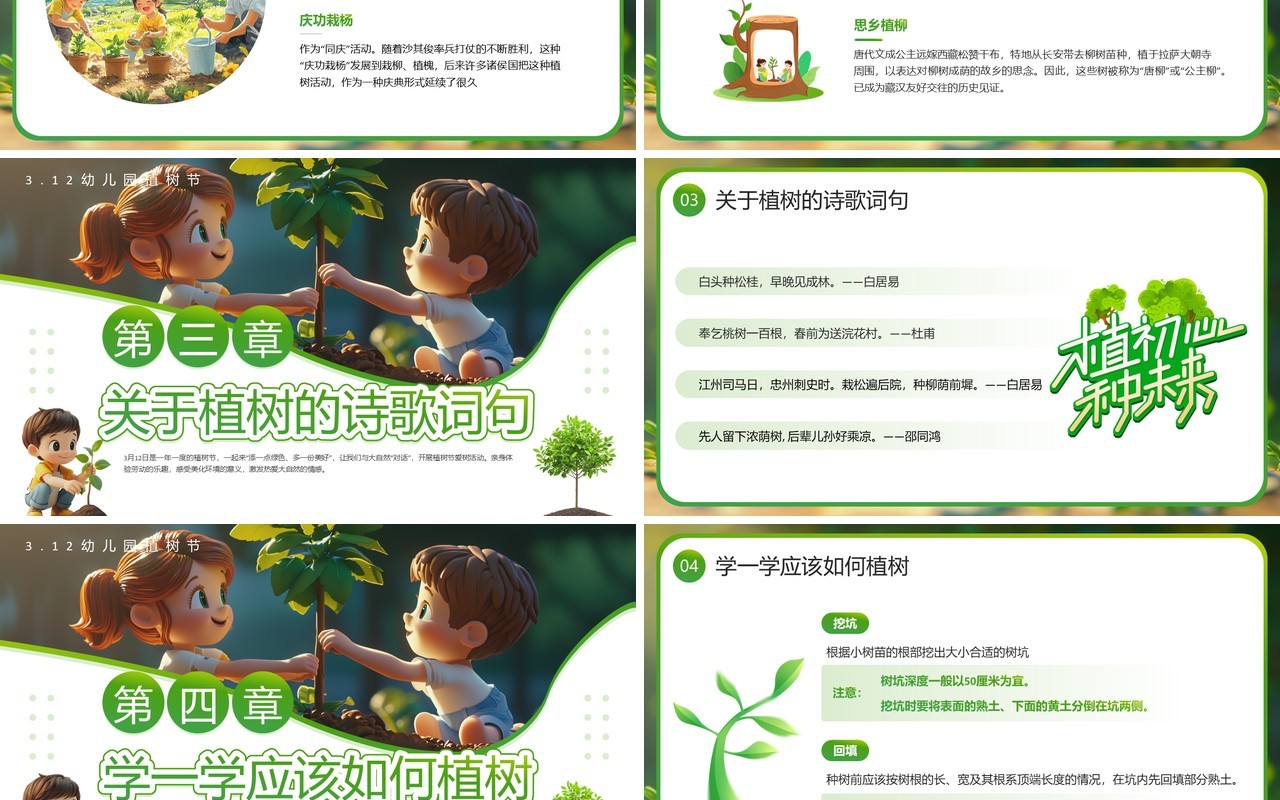 绿色插画风幼儿园植树节PPT模板