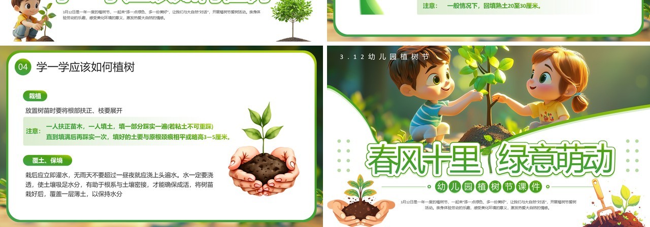 绿色插画风幼儿园植树节PPT模板