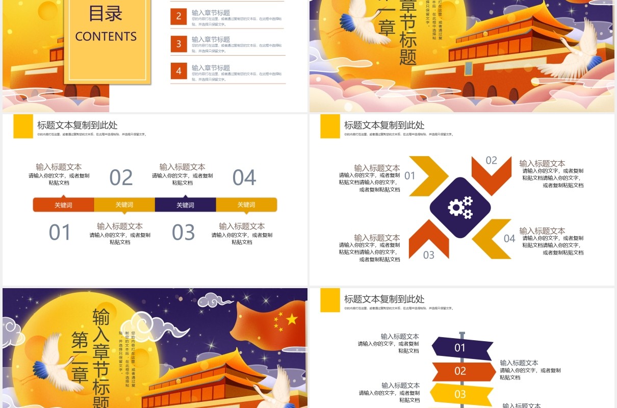 2020年国庆中秋双节同庆通用PPT模板