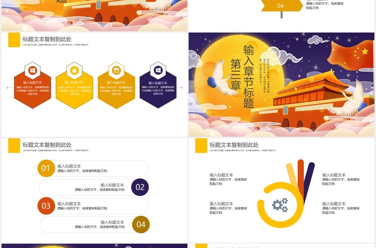 2020年国庆中秋双节同庆通用PPT模板