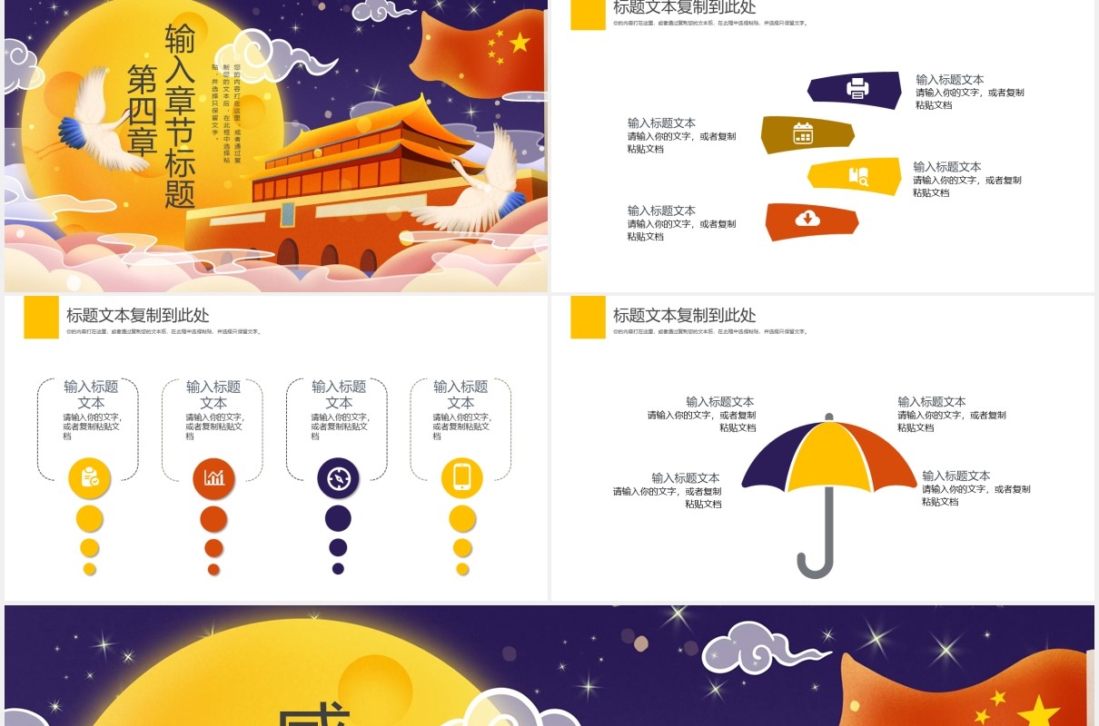 2020年国庆中秋双节同庆通用PPT模板
