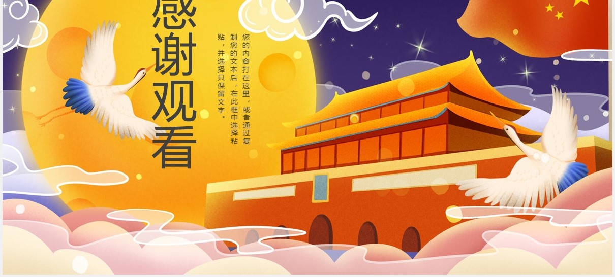 2020年国庆中秋双节同庆通用PPT模板