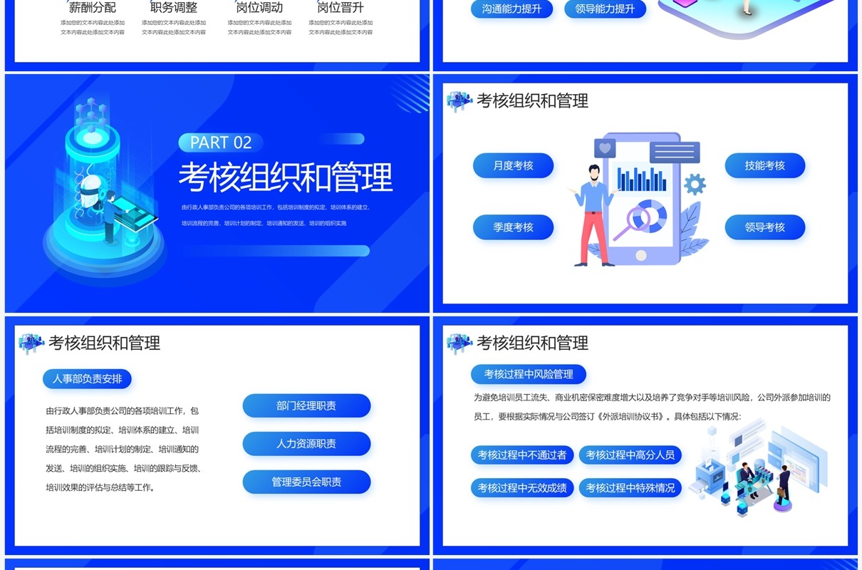 蓝色商务风员工绩效考核管理PPT模板