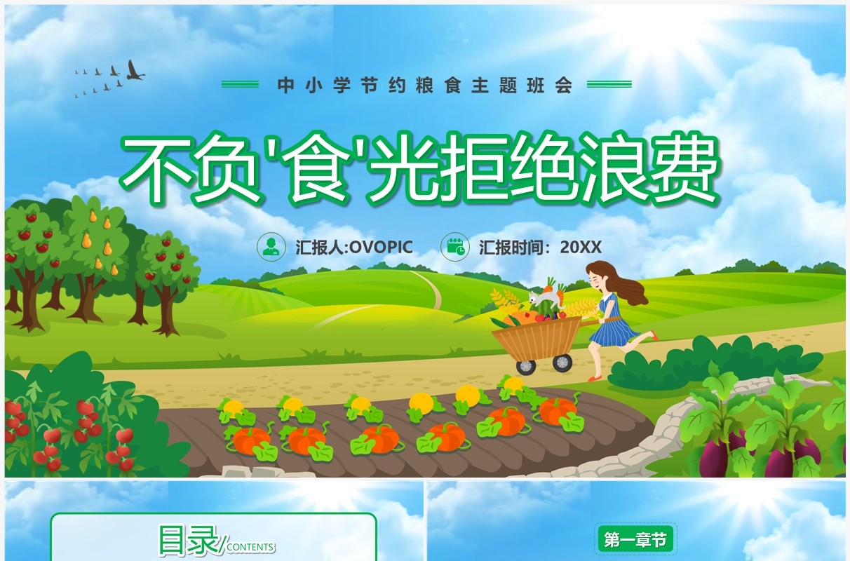 绿色卡通风不负食光拒绝浪费PPT模板