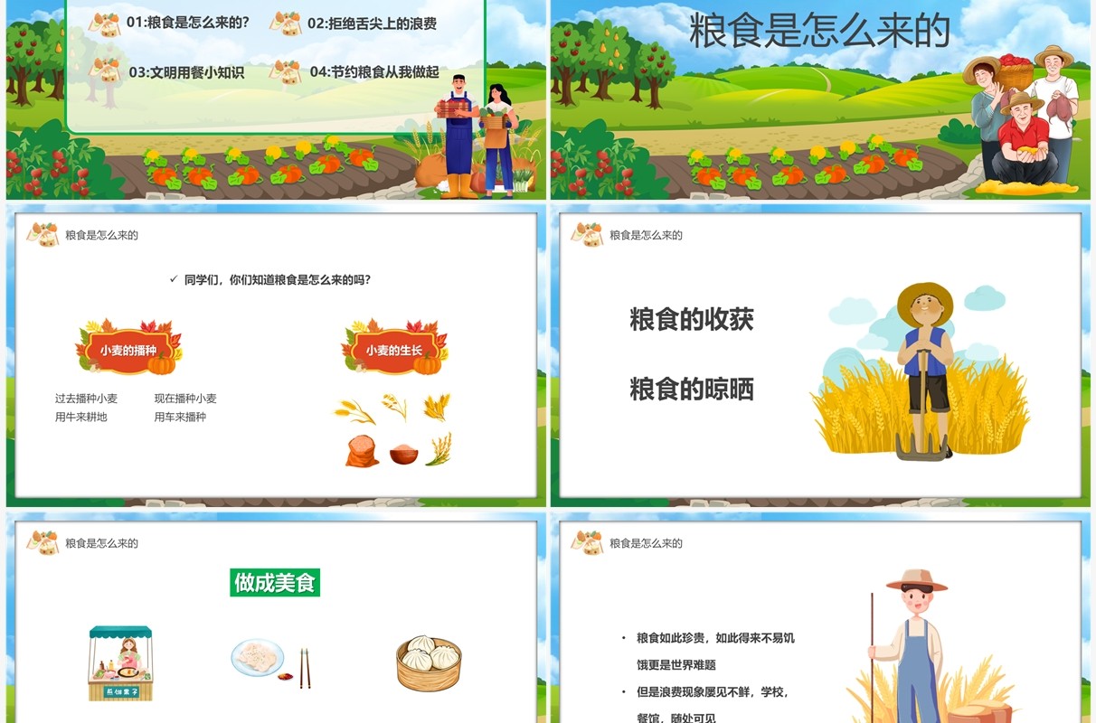 绿色卡通风不负食光拒绝浪费PPT模板