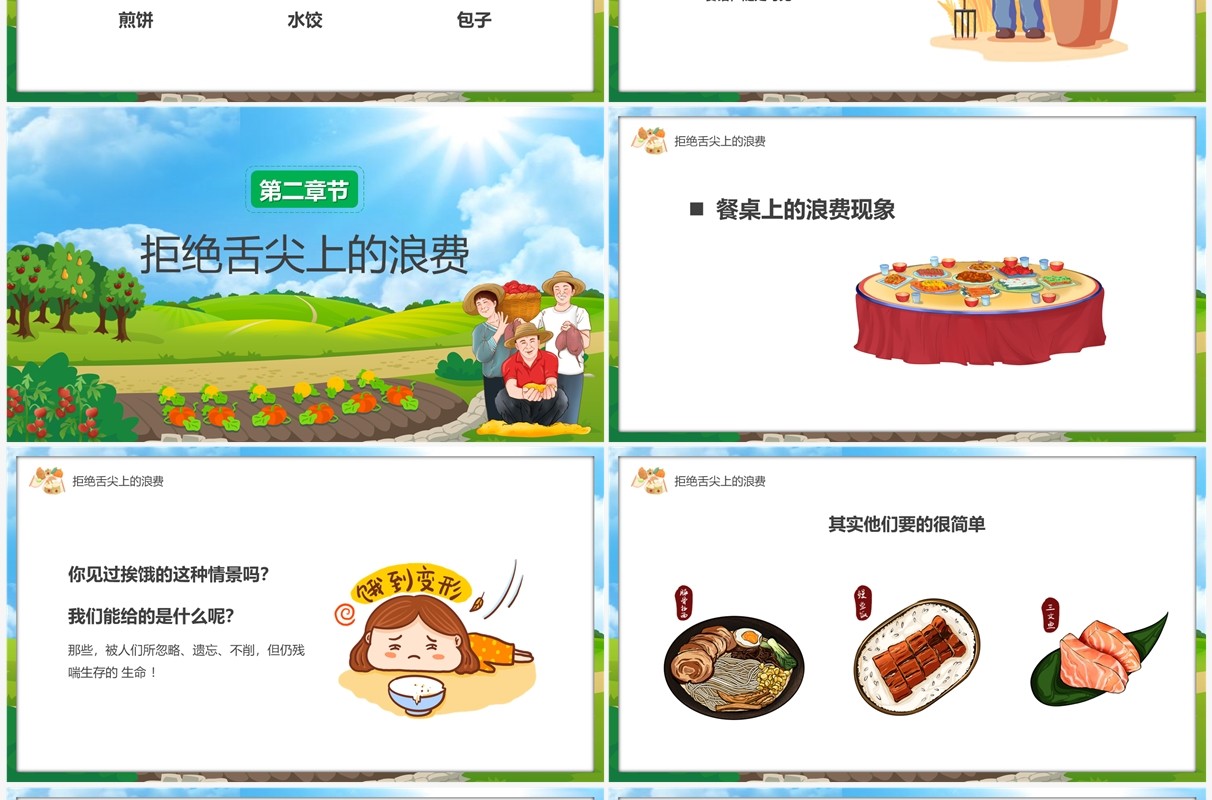 绿色卡通风不负食光拒绝浪费PPT模板