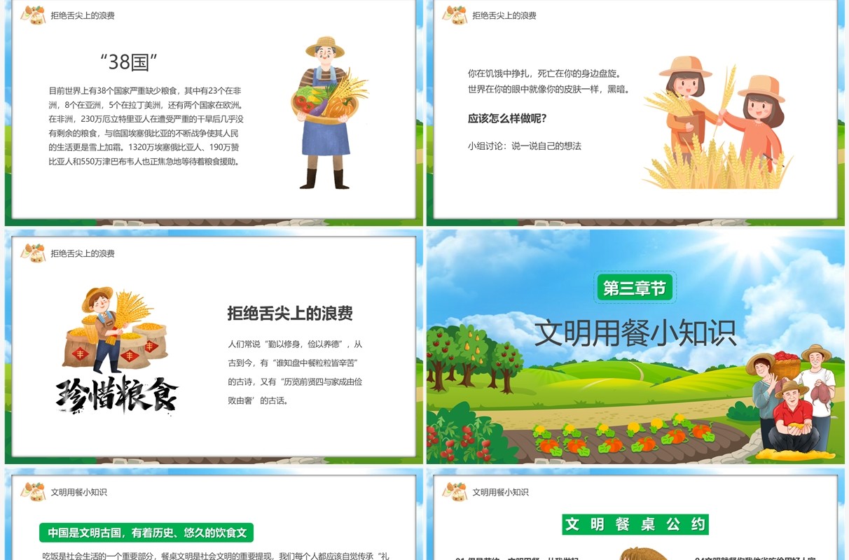 绿色卡通风不负食光拒绝浪费PPT模板