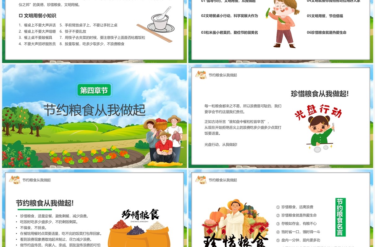 绿色卡通风不负食光拒绝浪费PPT模板