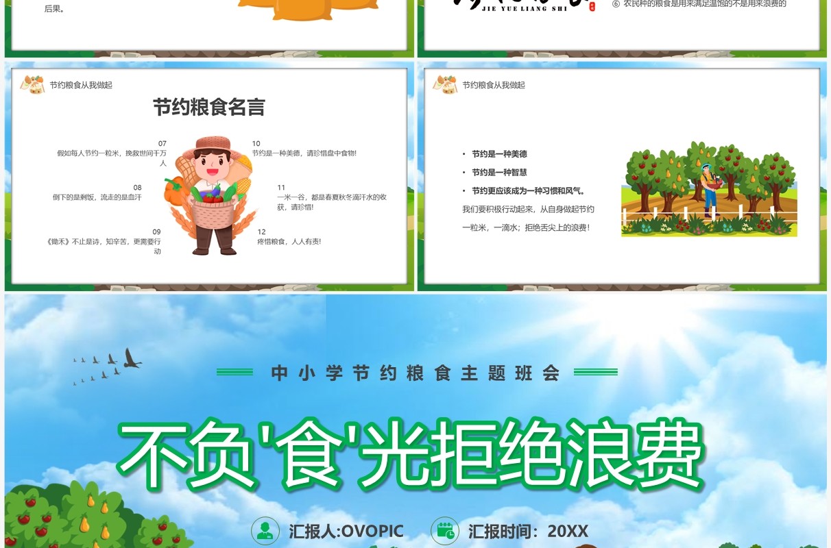 绿色卡通风不负食光拒绝浪费PPT模板