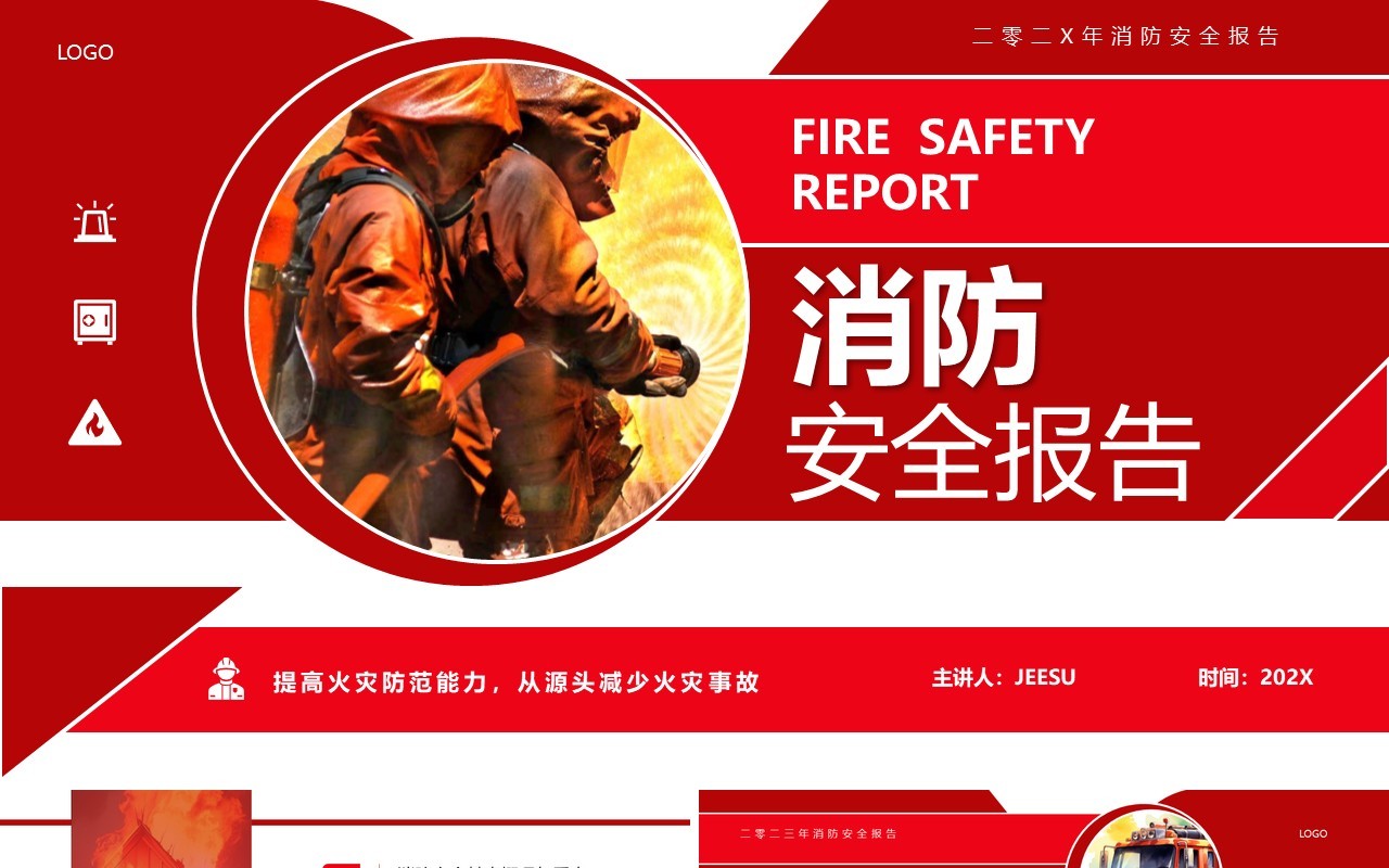 红色简约风消防安全报告PPT模板