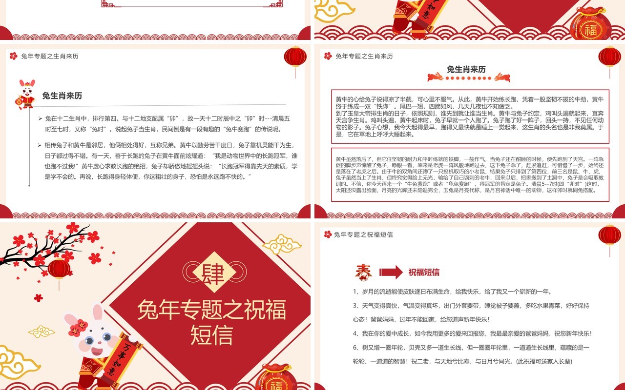 红色中国风兔年专题之兔年介绍PPT模板