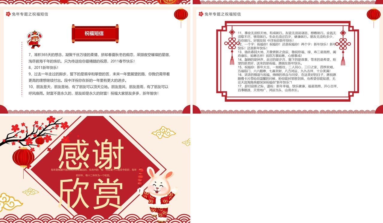 红色中国风兔年专题之兔年介绍PPT模板