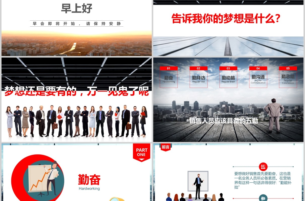 金融理财公司早会流程PPT模板