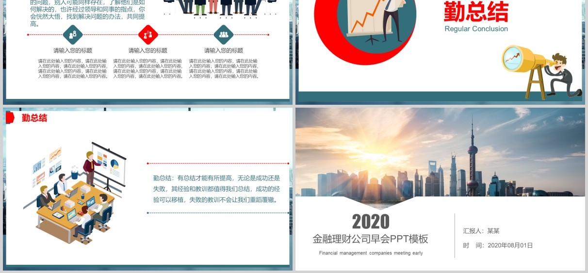 金融理财公司早会流程PPT模板