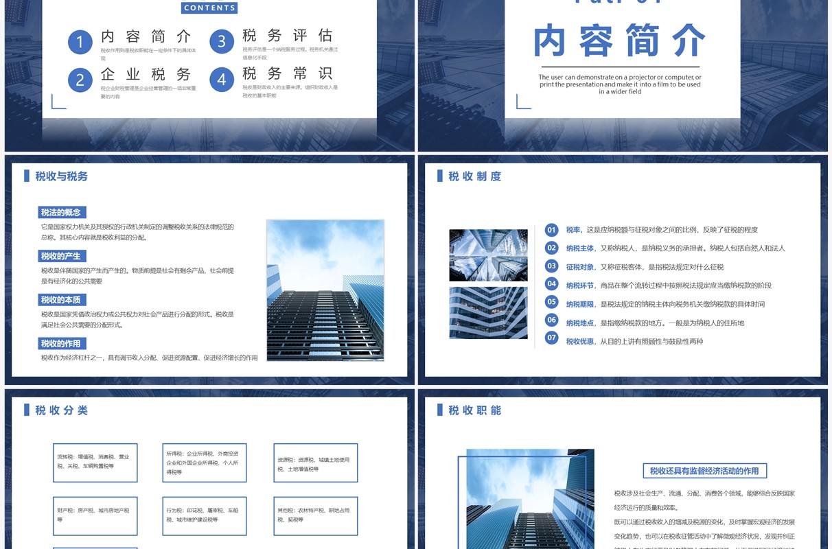 蓝色商务风公司税务知识培训学习PPT模板