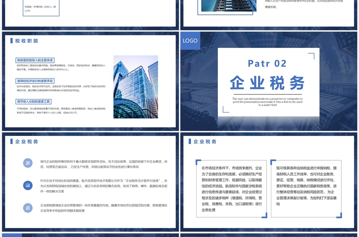 蓝色商务风公司税务知识培训学习PPT模板