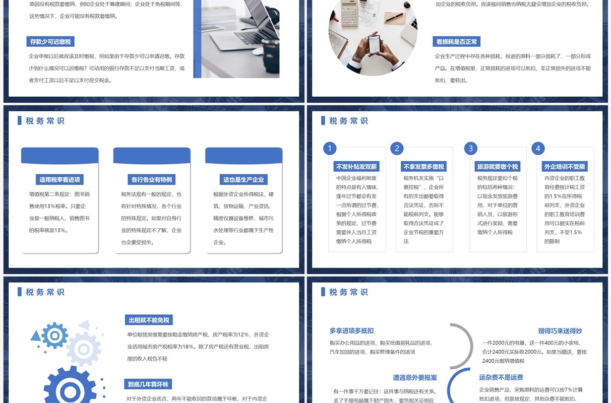 蓝色商务风公司税务知识培训学习PPT模板