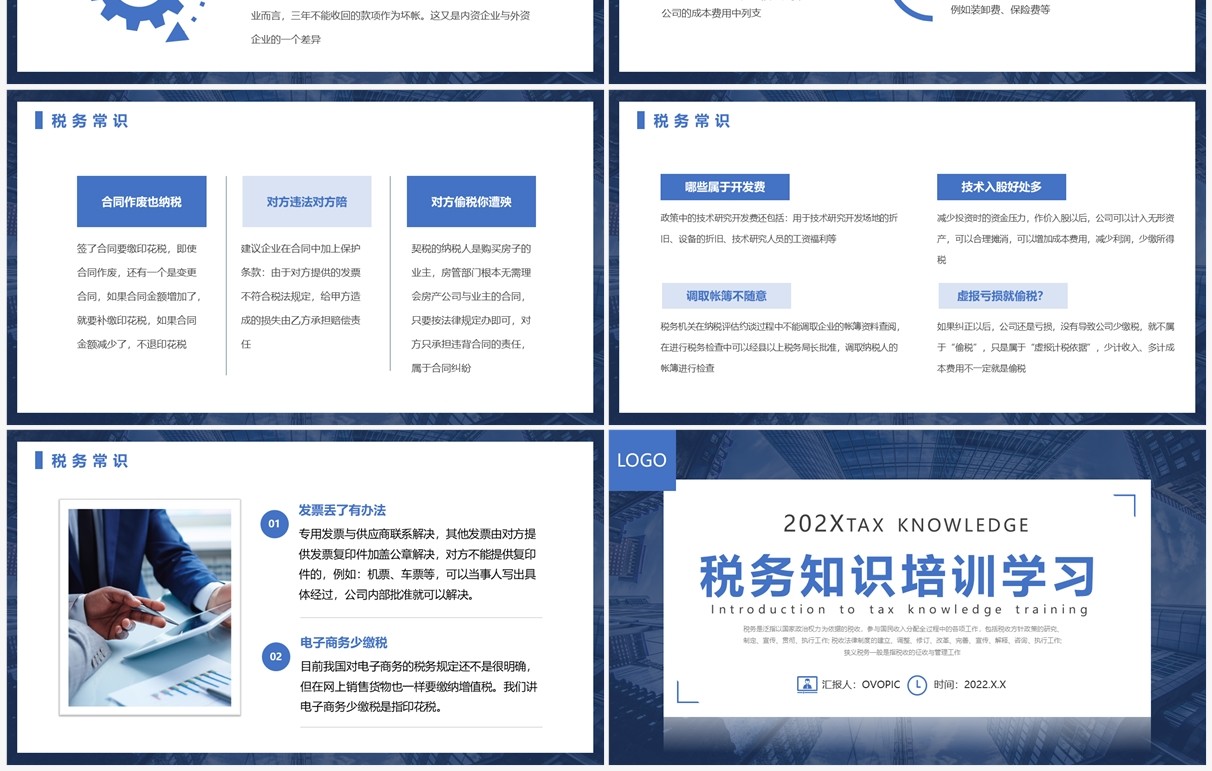 蓝色商务风公司税务知识培训学习PPT模板