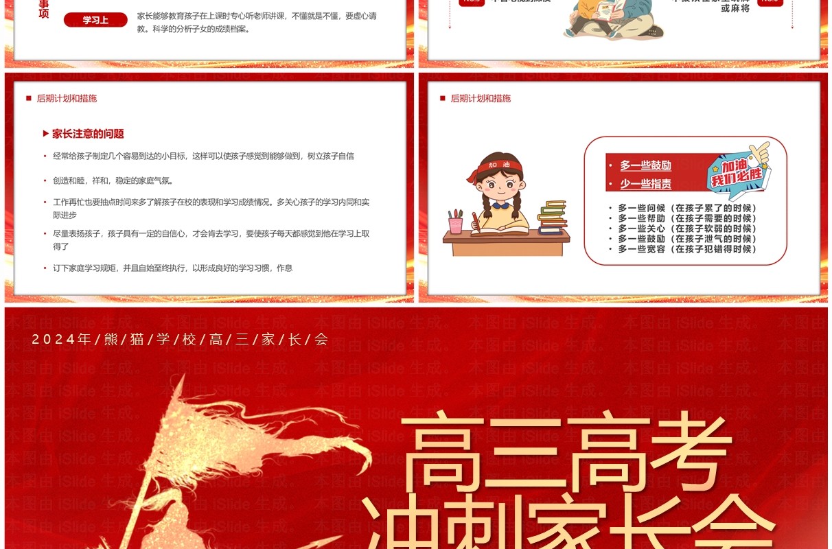 红色卡通风高三冲刺家长会PPT模板